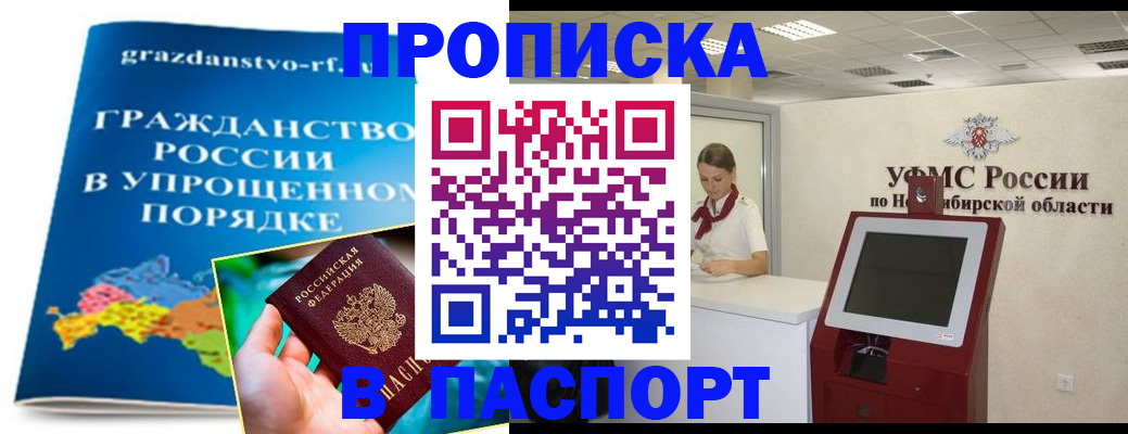 прописка от собственника в Покачах