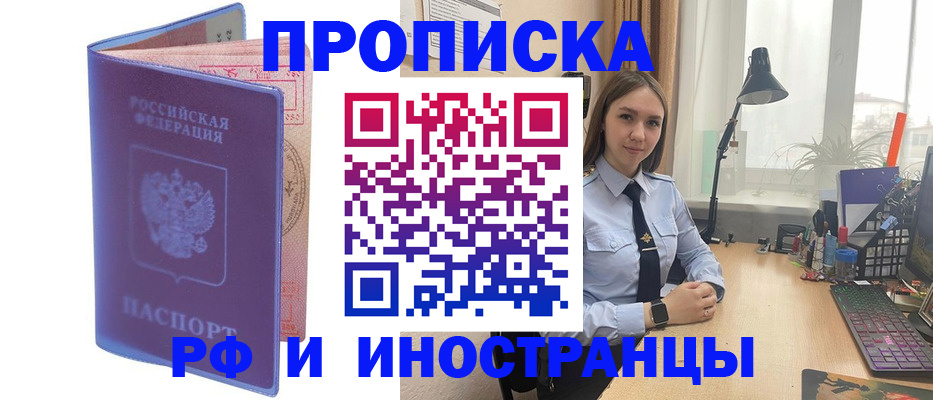 прописка гарантия в Покачах