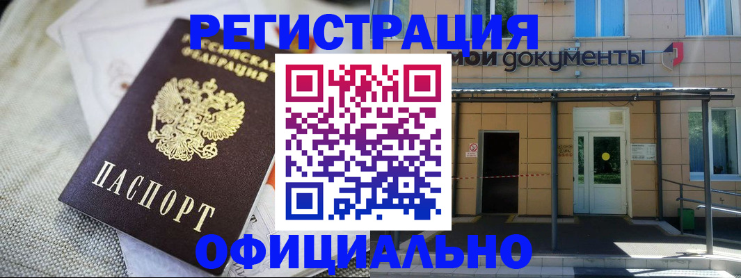 временная регистрация недорого в Покачах